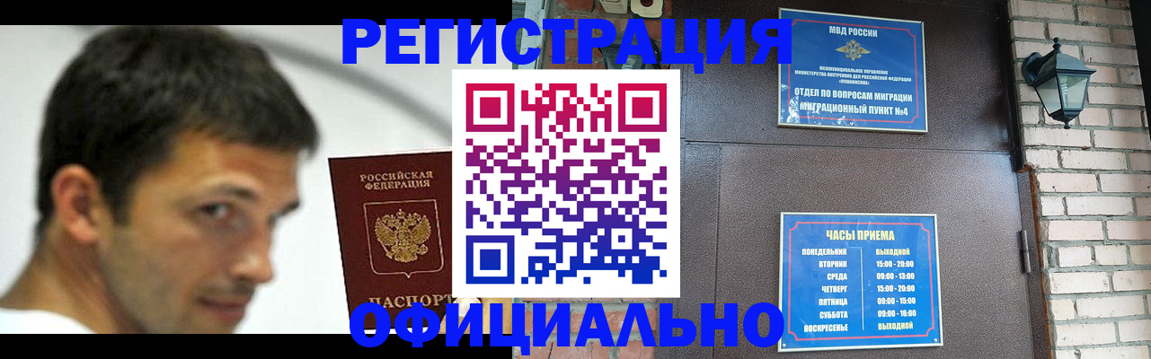 прописка штамп в Болотном